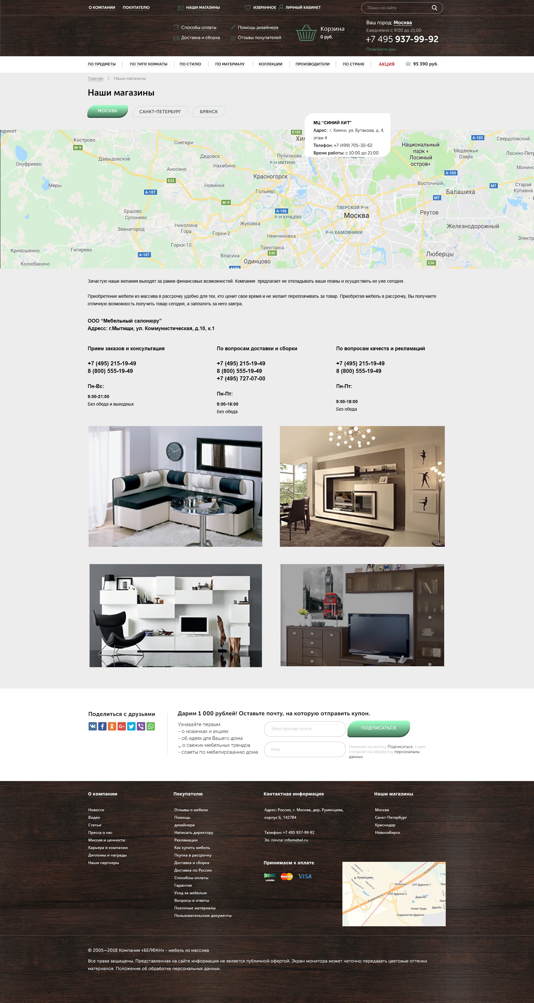 Страница адресов магазинов в России Страница адресов магазинов в России